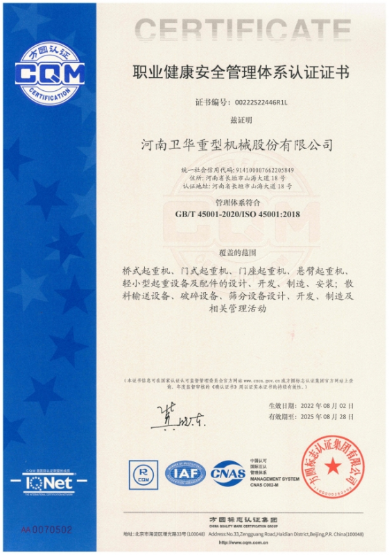 職業(yè)健康管理體系認(rèn)證證書