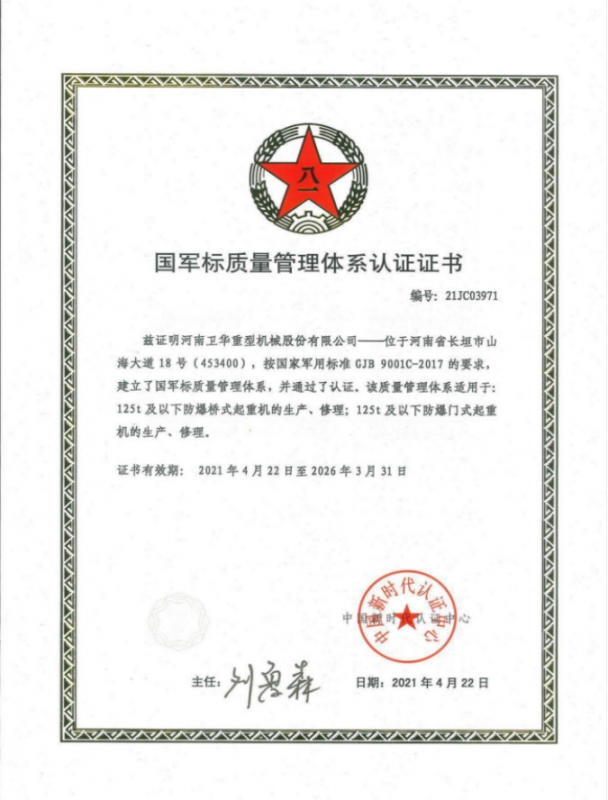 國 軍標(biāo)質(zhì)量管理體系認(rèn)證證書